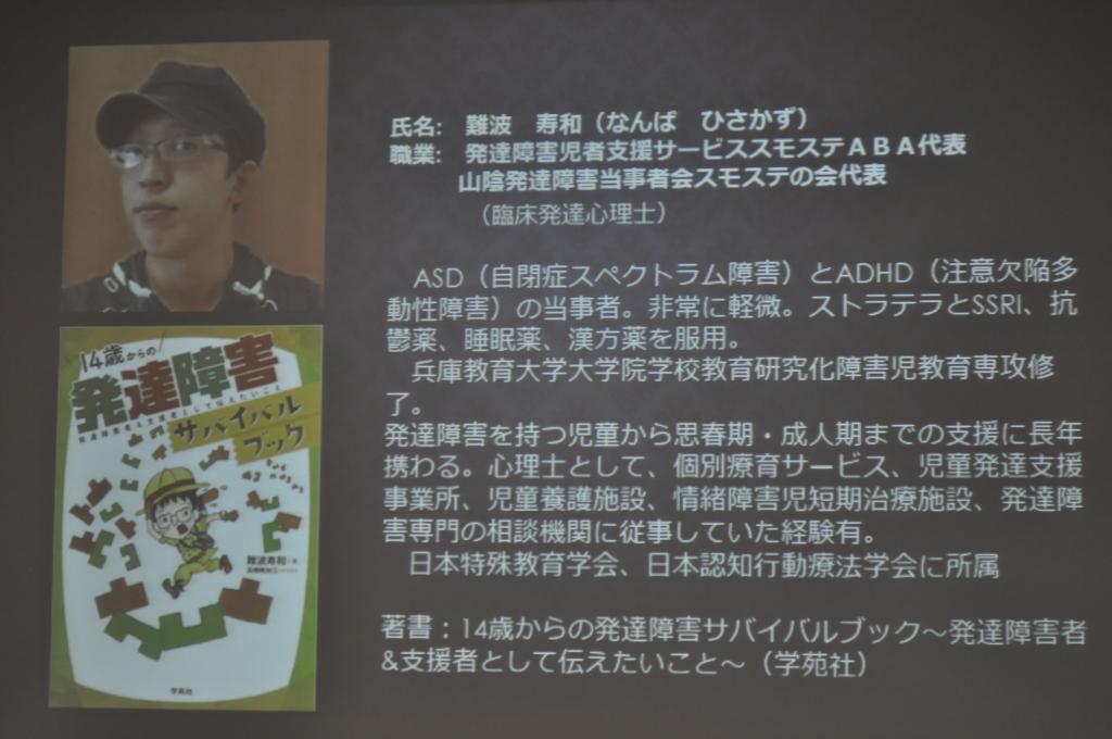 発達障害者支援講演会 発達障害者支援講演会