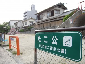 たこ公園入り口