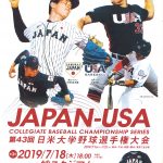 日米大学野球選手権大会チラシ