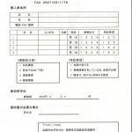 フライングディスク申込書