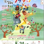 絵本でクラシックチラシ