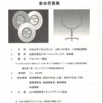 フライングディスク大会チラシ
