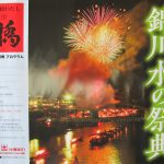 錦川水の祭典ポスター