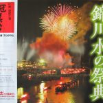 錦川水の祭典ポスター