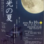 月光の夏チラシ