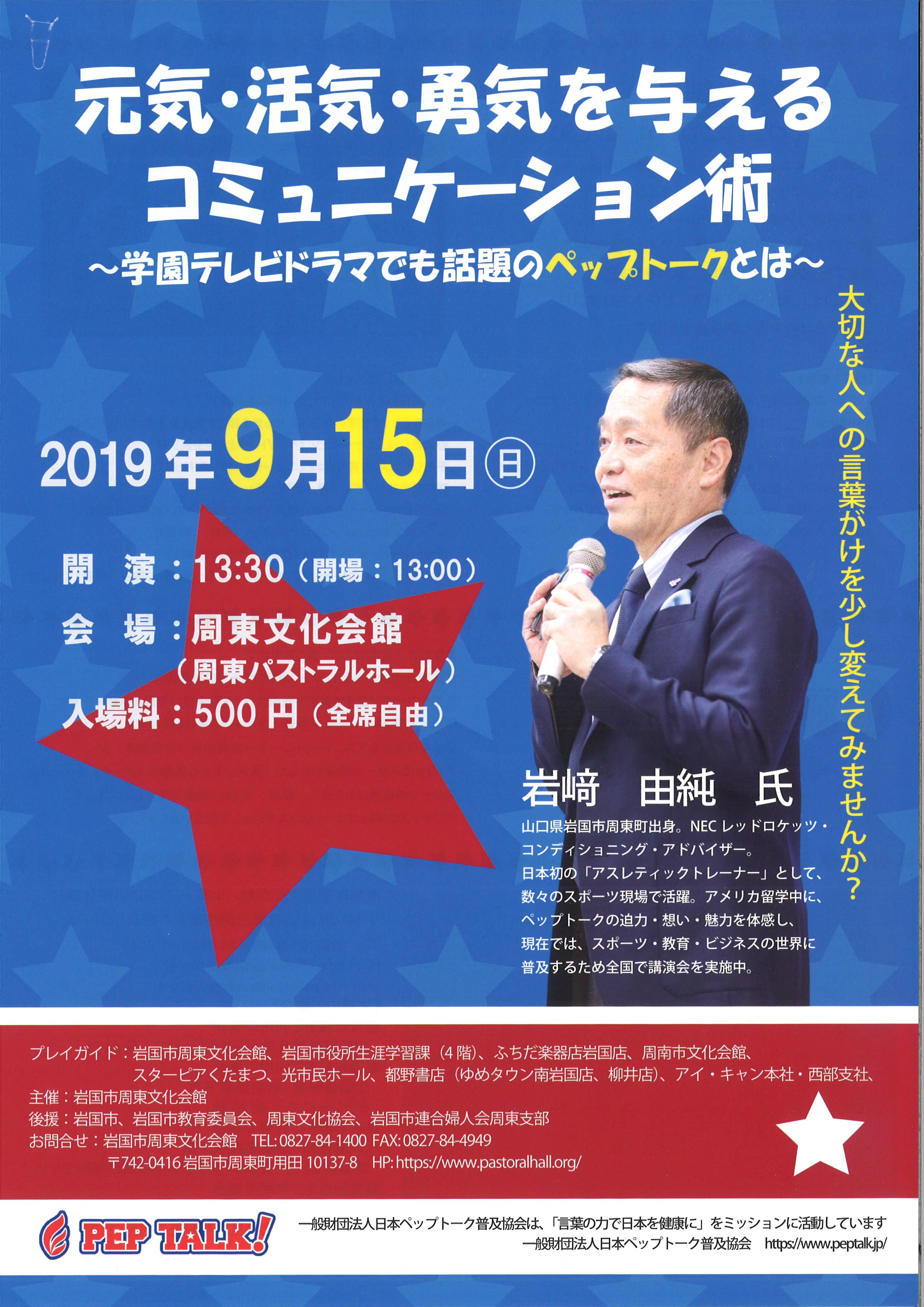 元気 活気 勇気を与えるコミュニケーション術 ふれあいeタウンいわくに 元気 活気 勇気を与えるコミュニケーション術 ふれあいeタウンいわくに