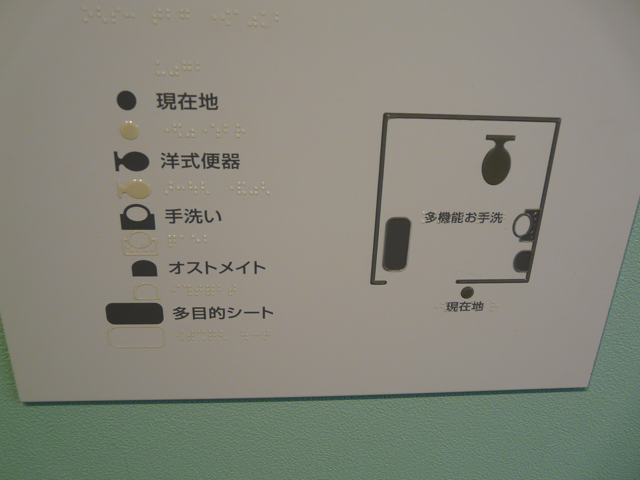 多目的トイレ 点字案内図 ふれあいeタウンいわくに