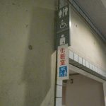 多目的トイレ案内