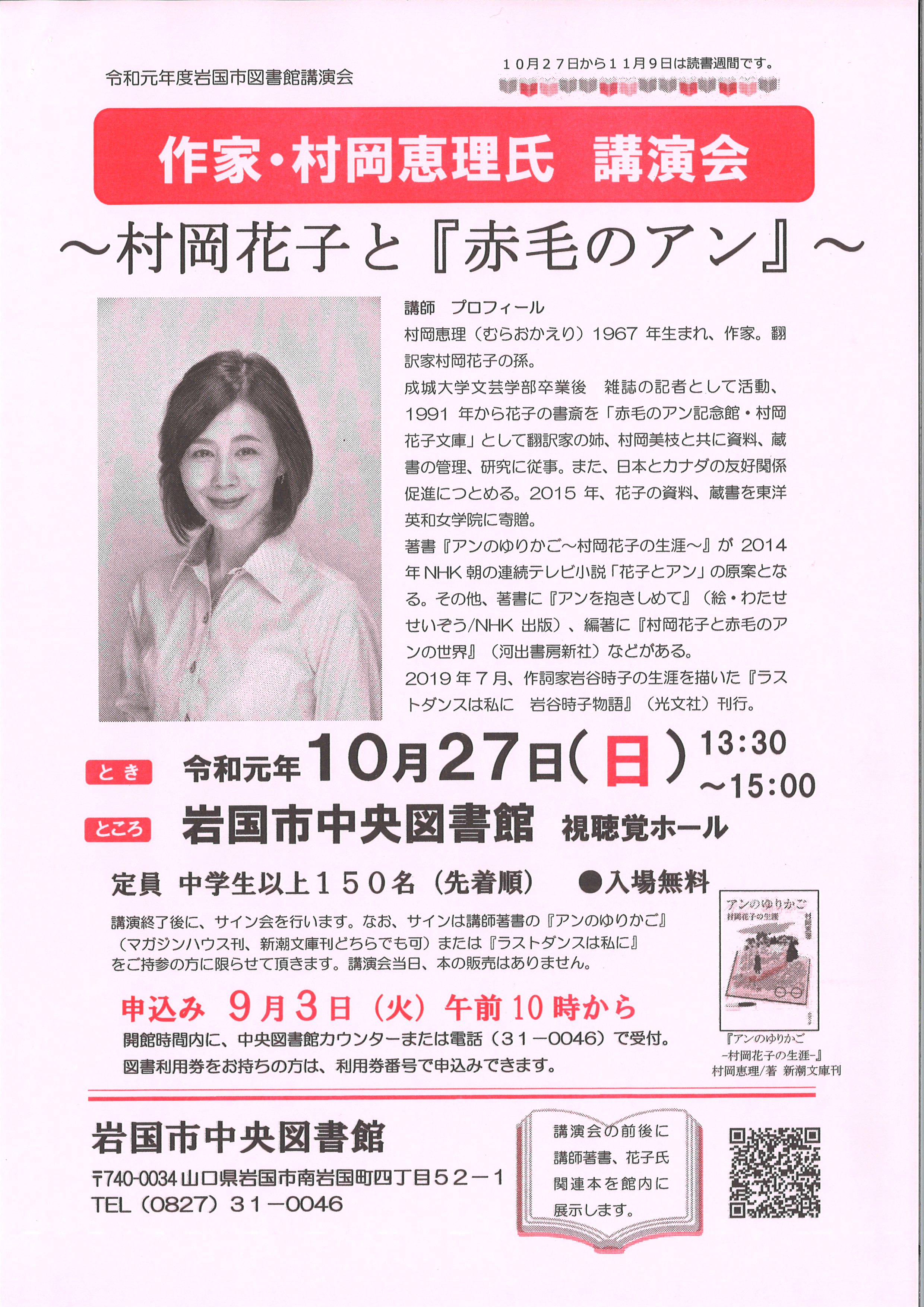 花子 村岡