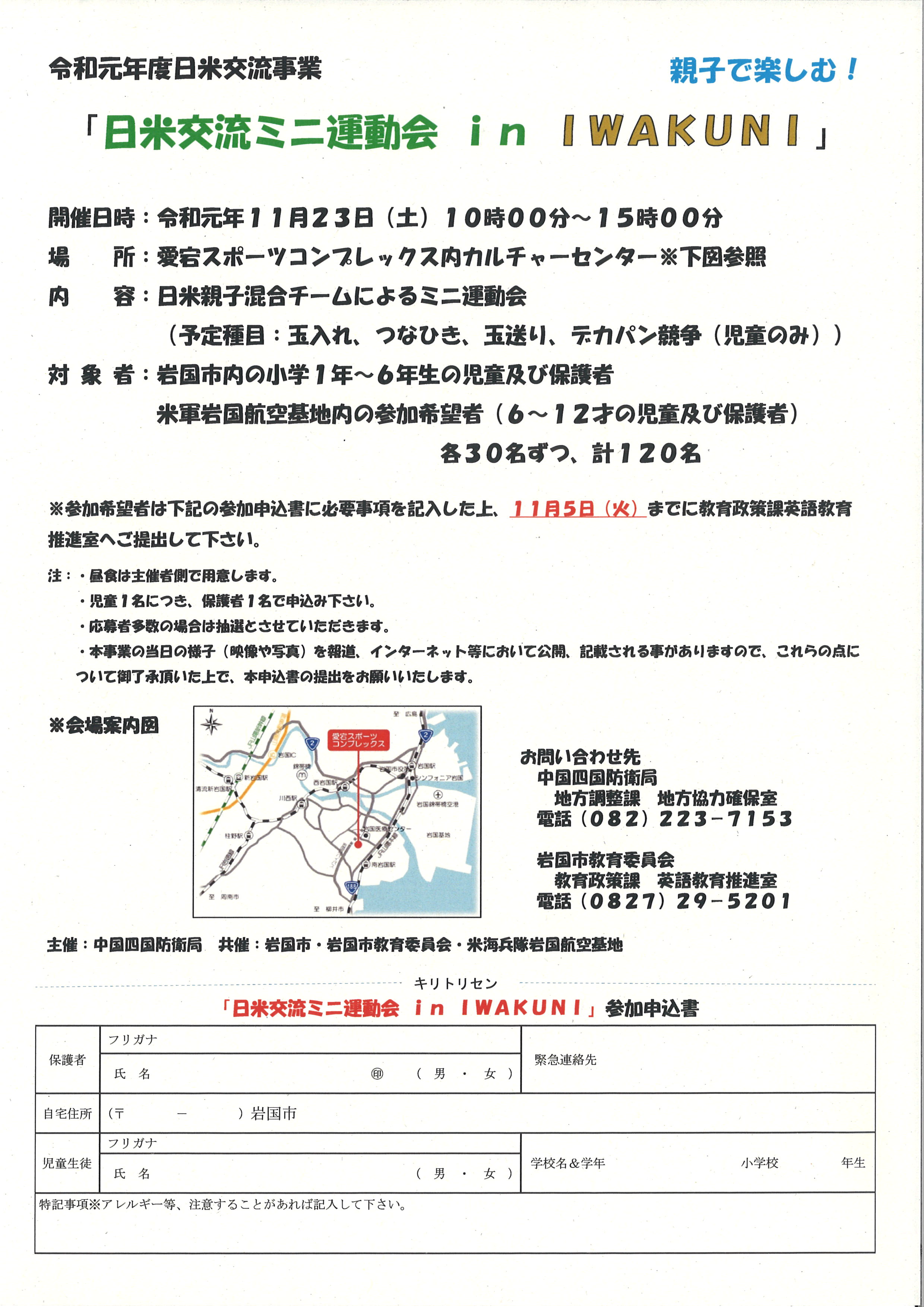 日米交流ミニ運動会 In Iwakuni ふれあいeタウンいわくに 日米交流ミニ運動会 In Iwakuni ふれあいeタウンいわくに