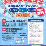 スポレクフェスタ2019チラシ