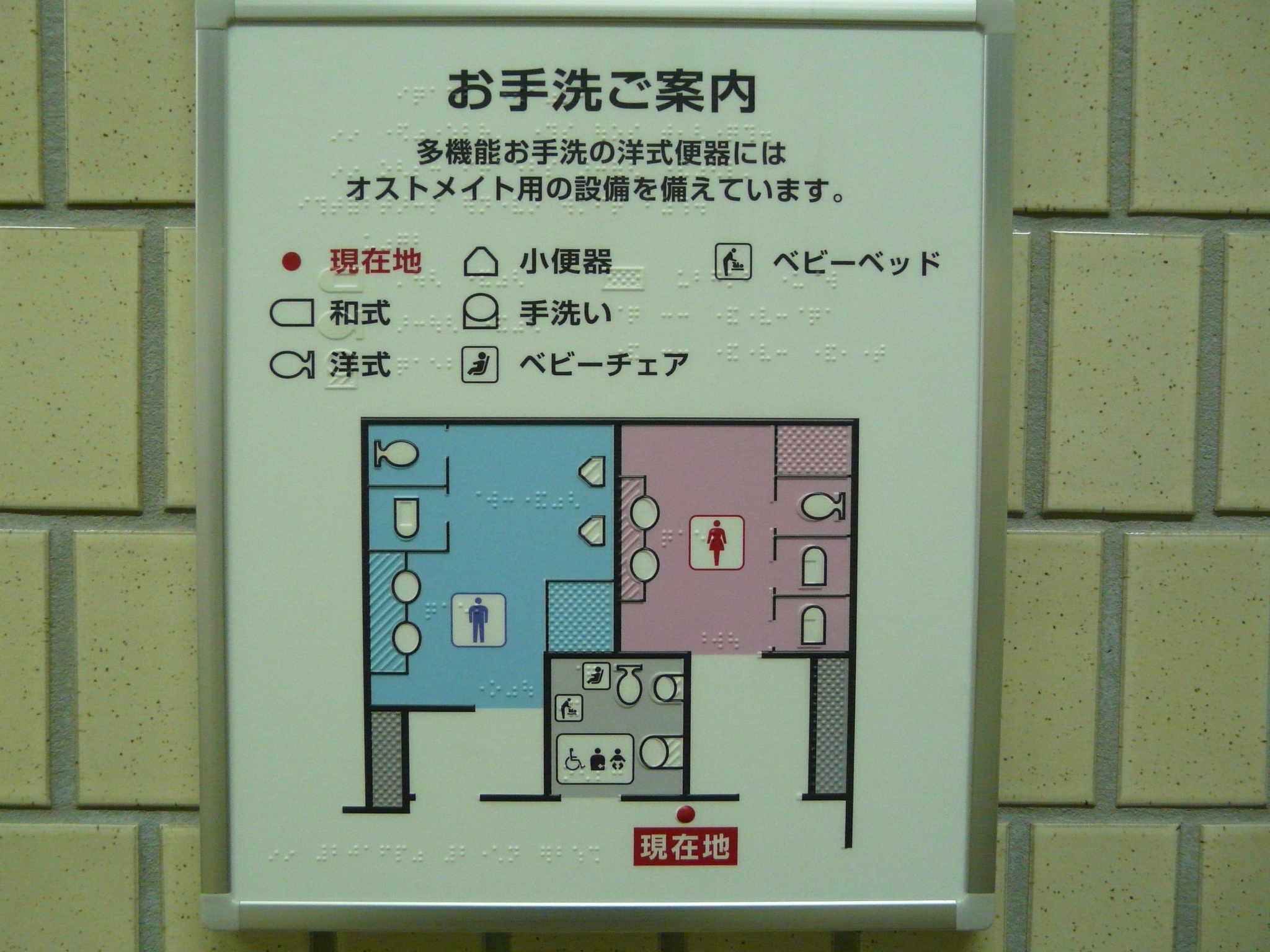 トイレ案内 点字 ふれあいeタウンいわくに