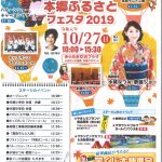 本郷ふるさとフェスタ2019チラシ