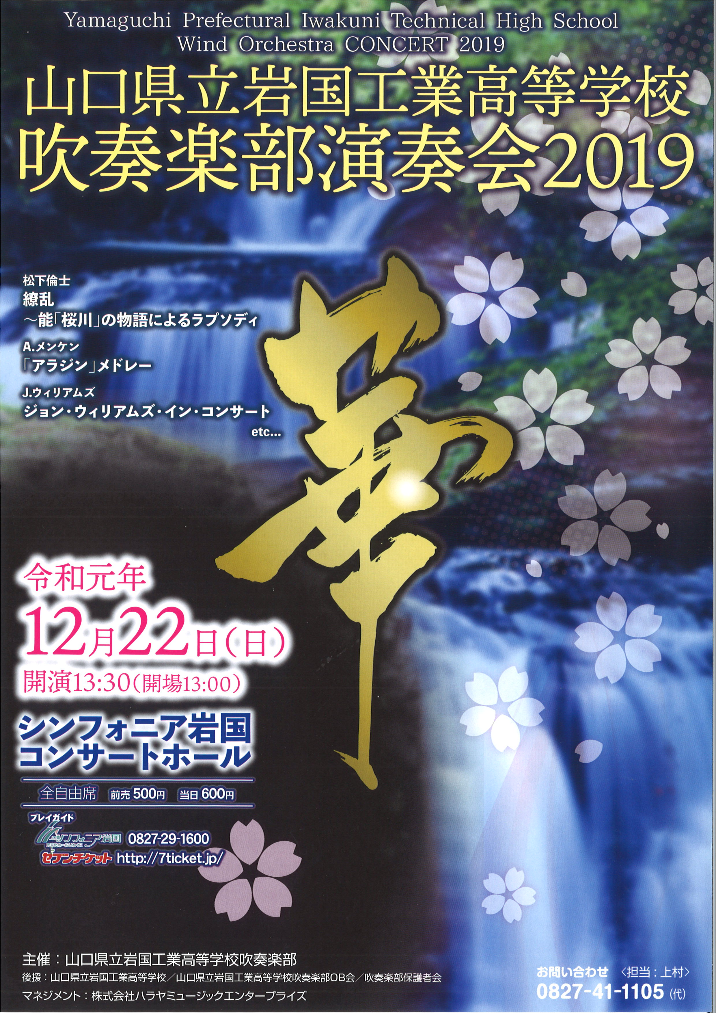 山口県立岩国工業高等学校吹奏楽部演奏会19 ふれあいeタウンいわくに