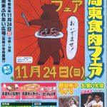 周東食肉フェアチラシ