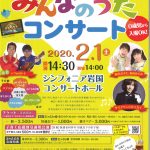 みんなのうたコンサートチラシ