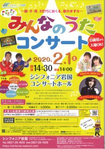 みんなのうたコンサート @ シンフォニア岩国 コンサートホール