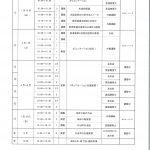 講座スケジュール