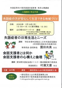 失語症の方が安心して生活できる地域づくり @ 山口県セミナーパーク　講堂