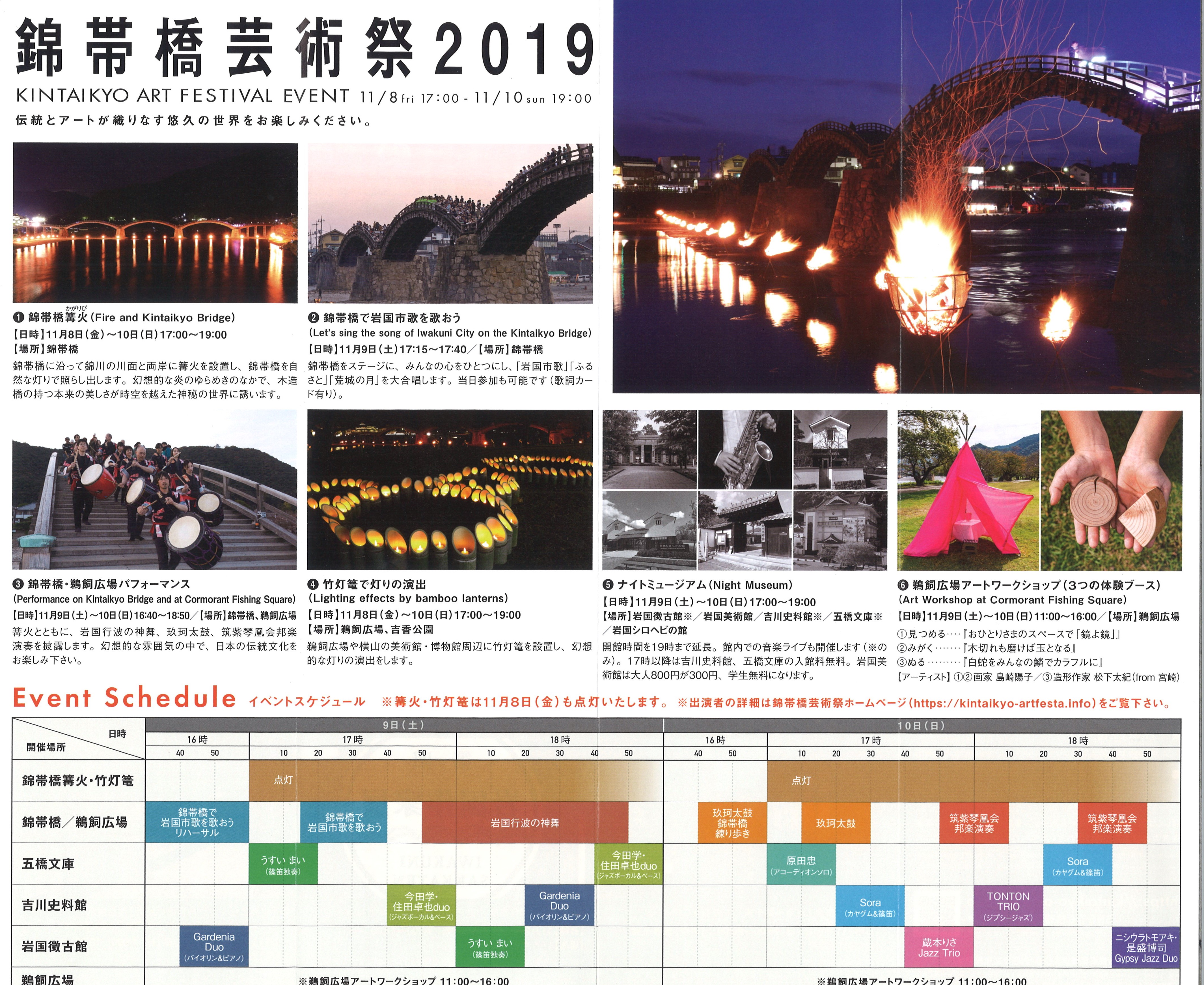 錦帯橋芸術祭19 ふれあいeタウンいわくに