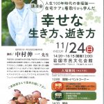 講演会チラシ
