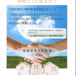 意思疎通支援者チラシ