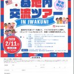 交流ツアーチラシ