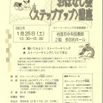 おはなし会講座チラシ
