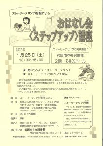 おはなし会ステップアップ講座 @ 岩国市中央図書館 2階 多目的ホール