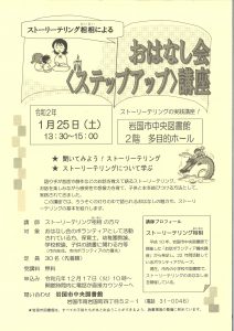 おはなし会ステップアップ講座 @ 岩国市中央図書館　2階　多目的ホール