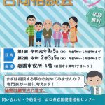 合同相談会チラシ