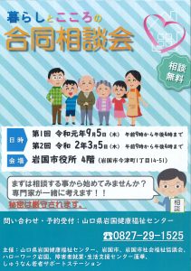 暮らしとこころの合同相談会 @ 岩国市役所4階