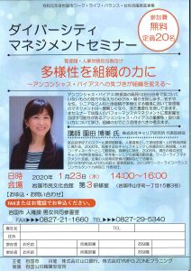 ダイバーシティマネジメントセミナー @ 岩国市民文化会館 第3研修室 | 岩国市 | 山口県 | 日本