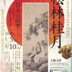 松林桂月チラシ