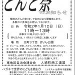 どんど祭チラシ