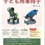 子ども用車いすチラシ