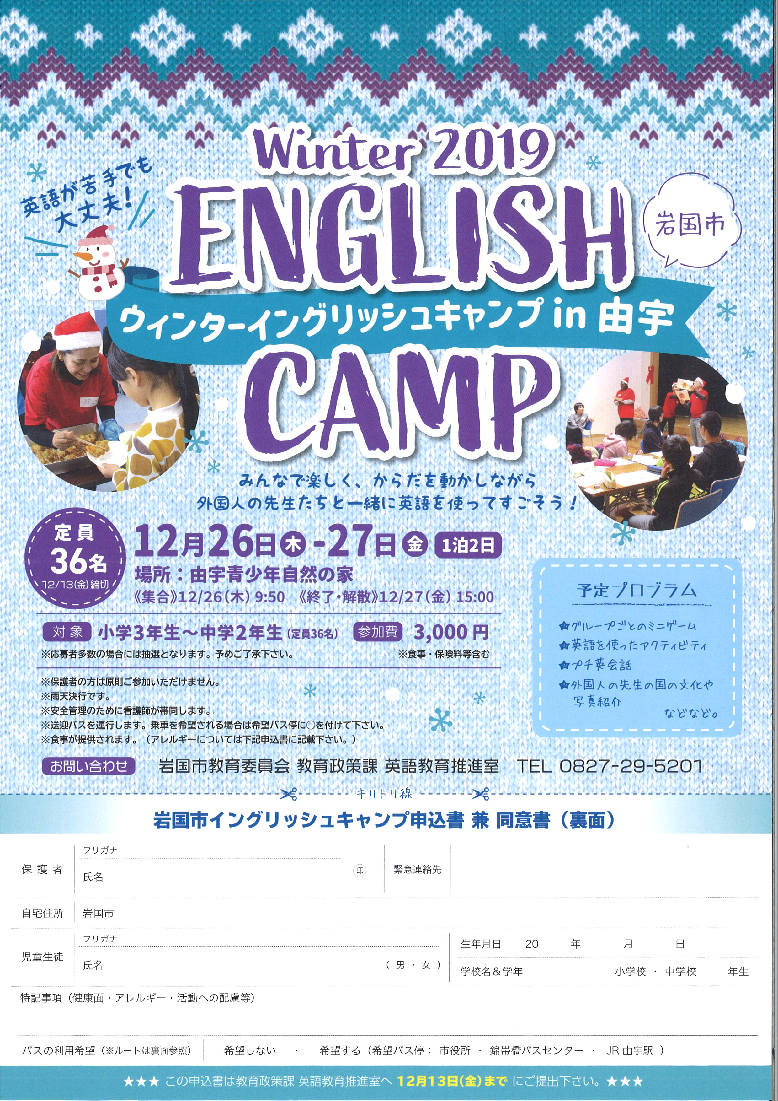 2019 2020 冬休み イングリッシュ キャンプ Br 開催のご案内 イベント ニュース ブリティッシュヒルズ
