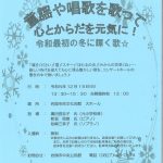 みんなで歌おう童謡唱歌チラシ