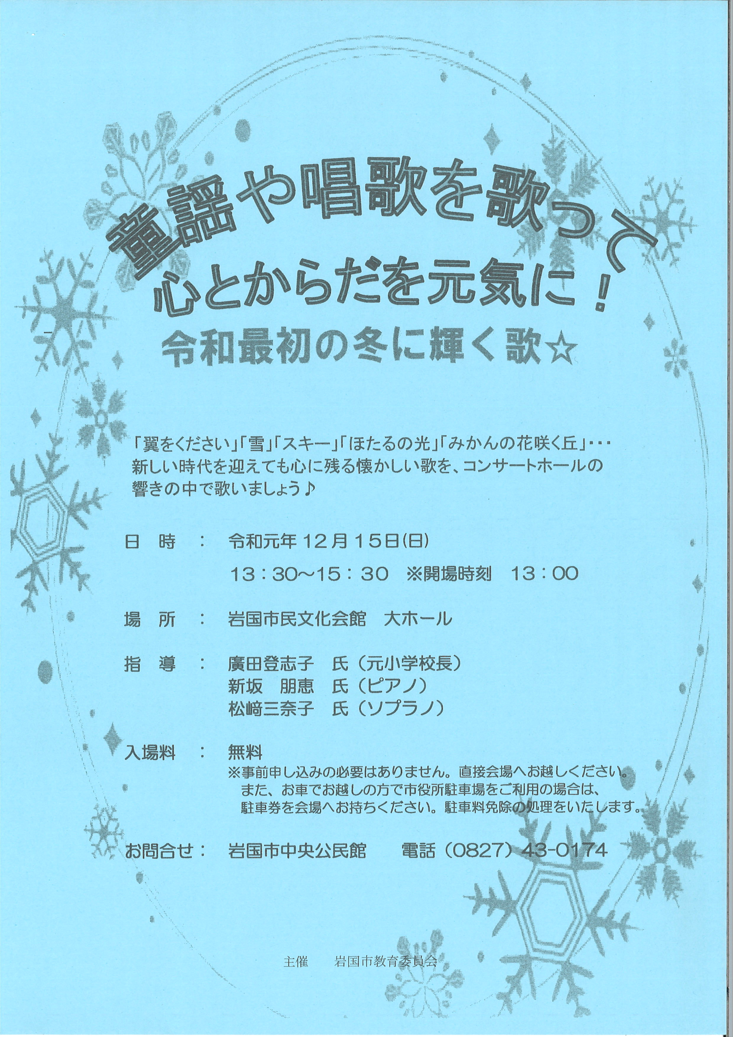 みんなで歌おう 童謡 唱歌 ふれあいeタウンいわくに