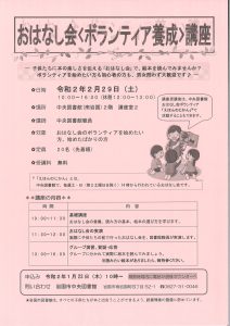 おはなし会ボランティア養成講座(中止となりました) @ 岩国市中央図書館 2階 講座室2