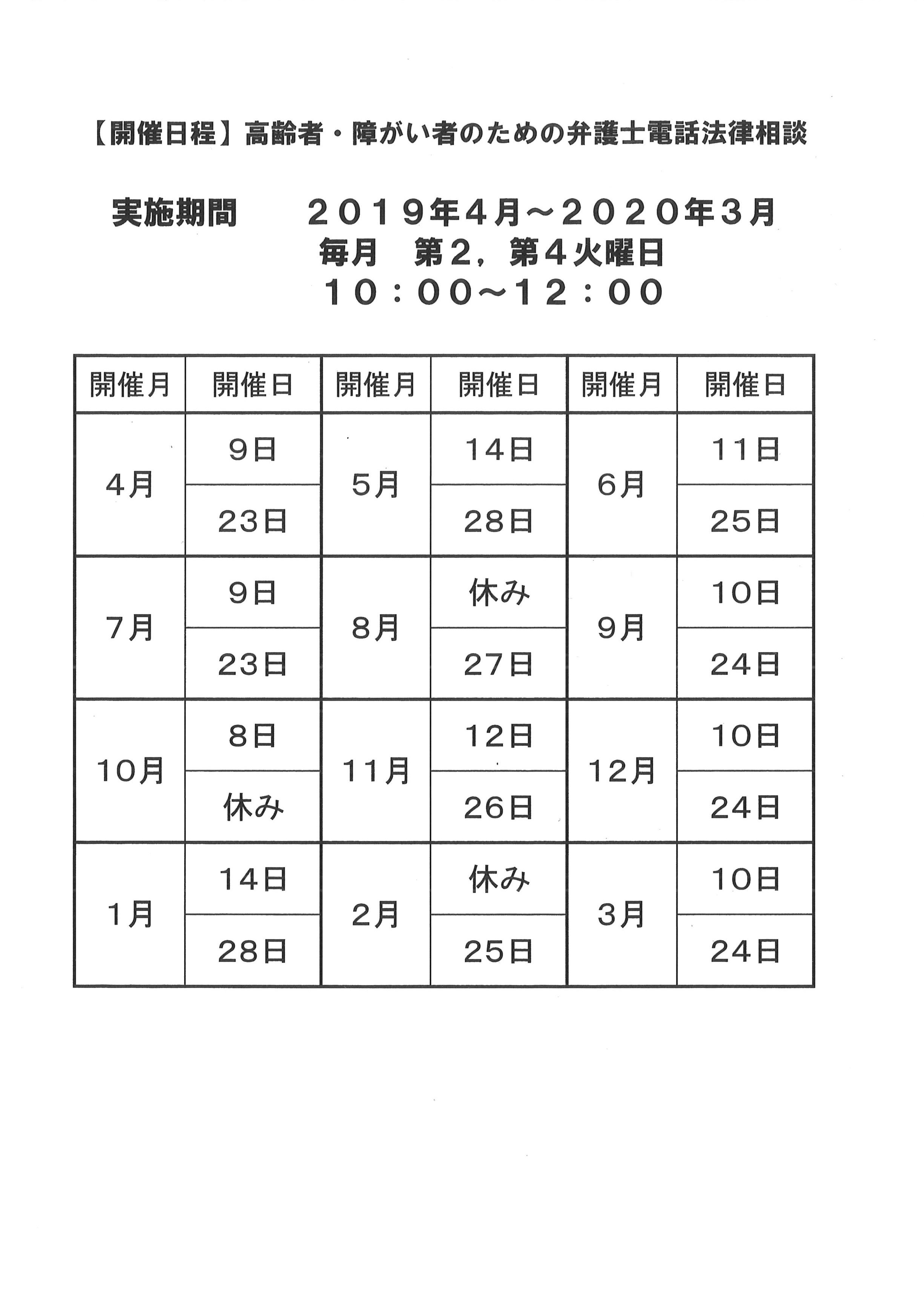 高齢者・障がい者のための弁護士電話法律相談　開催日程チラシ