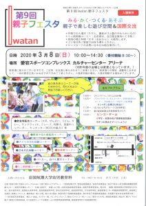 第9回Iwatan親子フェスタ(中止となりました) @ 愛宕スポーツコンプレックスカルチャーセンター