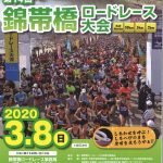 錦帯橋ロードレースチラシ