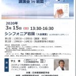 発達障害講演会チラシ