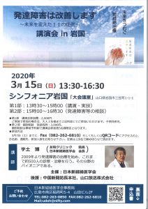 講演会 発達障害は改善します(中止になりました) @ シンフォニア岩国 大会議室