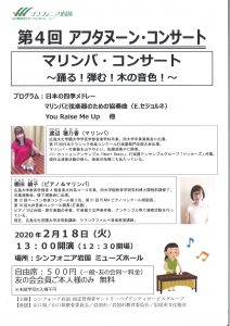 第4回アフタヌーン・コンサート @ シンフォニア岩国 ミューズホール