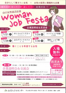 山口女性就活応援　企業説明会 @ シンフォニア岩国