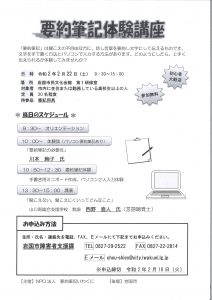 要約筆記体験講座 @ 岩国市民文化会館　第1研修室