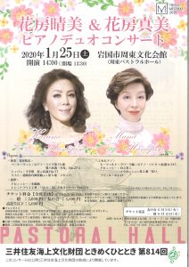 花房晴美&花房真美ピアノデュオコンサート @ 岩国市周東文化会館