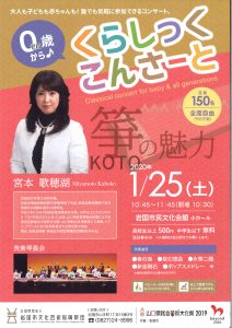 0歳から くらしっくこんさーと @ 岩国市民文化会館 小ホール